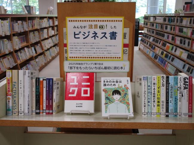 みんなが注目したビジネス書展示　画像