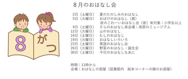 おはなし会８月