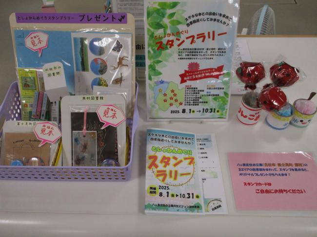 としょかんめぐりスタンプラリー展示画像