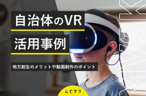 自治体の活用事例