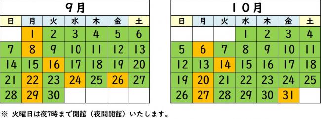 カレンダー画像9月～10月