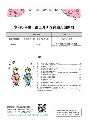 令和8年度富士見町　保育園等入園案内