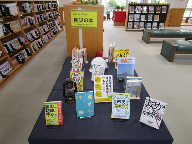 防災の本展示画像