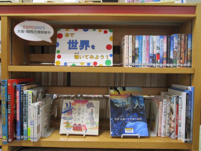 本で世界を覗いてみよう展示画像