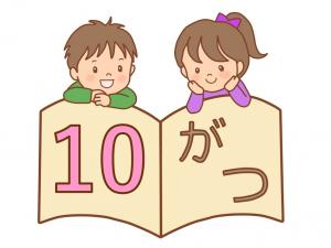 おはなし会10月画像