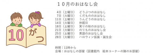 １０月のおはなし会