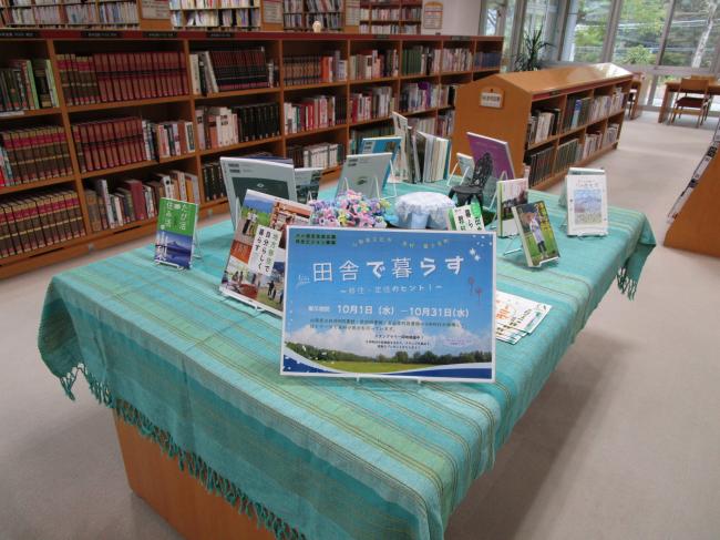 田舎で暮らす展示画像