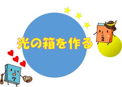 科学のとびら画像