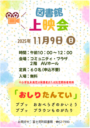 図書館上映会