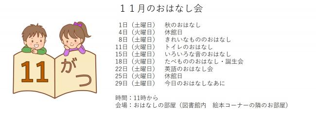 おはなし会11月