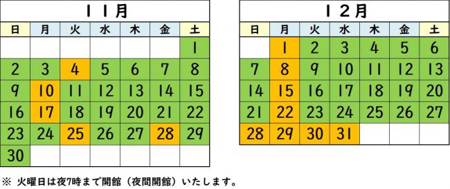 カレンダー11月~12月