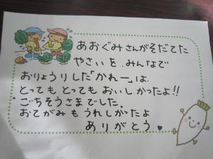 給食の先生からの手紙