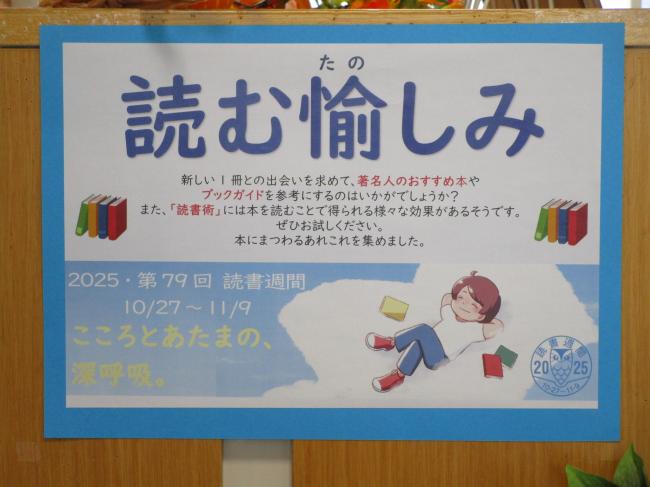 読む愉しみコーナー画像