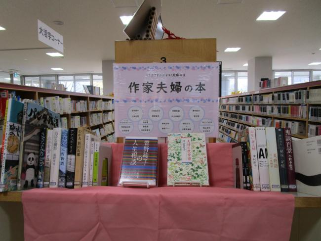 作家夫婦の本コーナー画像