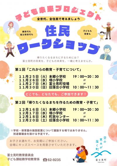 ワークショップチラシ