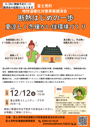 12月12日講演会断熱はじめの一歩チラシ