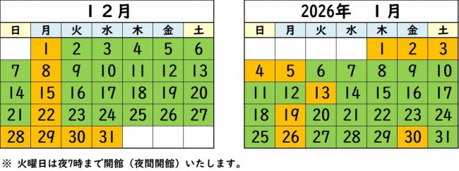 カレンダー画像12月~令和8年1月