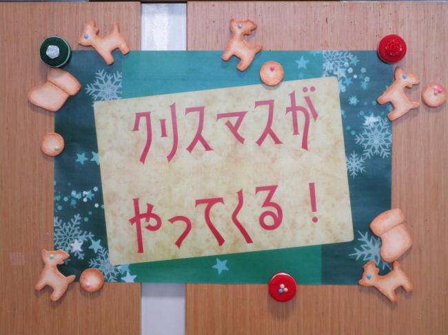 クリスマスがやってくるコーナー画像
