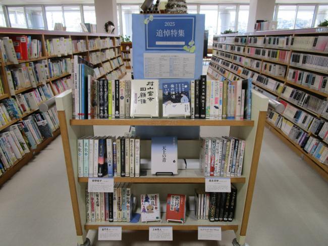 追悼特集コーナー画像