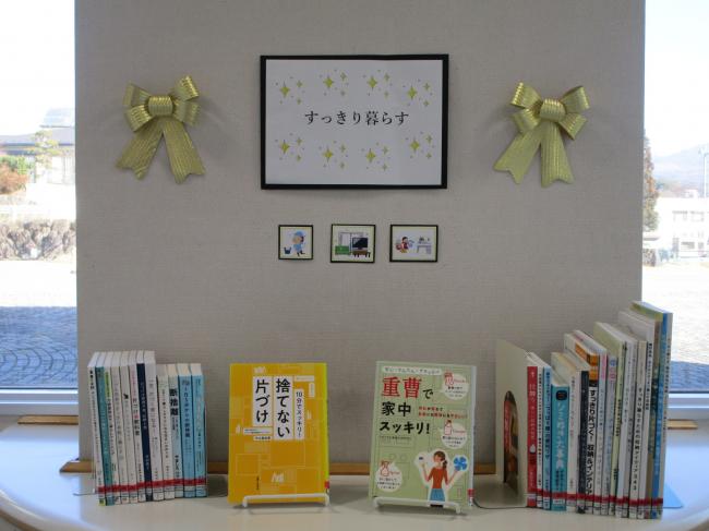 すっきり暮らす