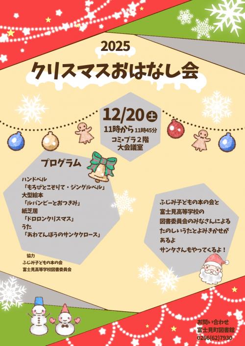 クリスマスおはなし会ポスター