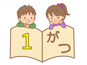 おはなし会１月画像