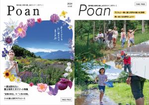 POAN2024表紙