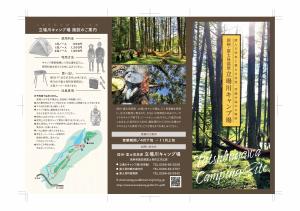 立場川キャンプ場