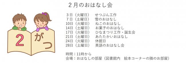 おはなし会2月