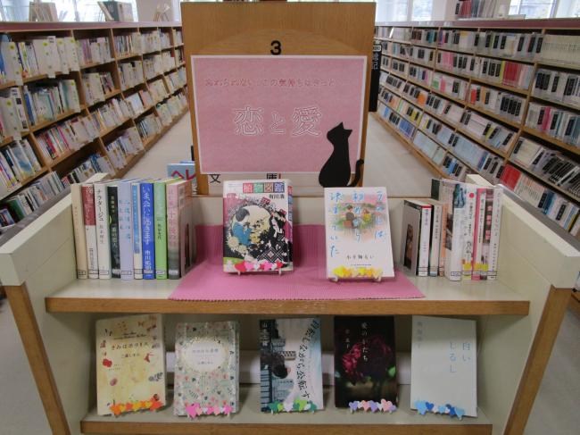 恋と愛コーナー画像