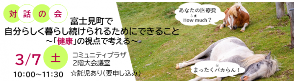 対話の会のタイトル