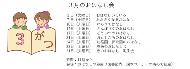 3月のおはなし会