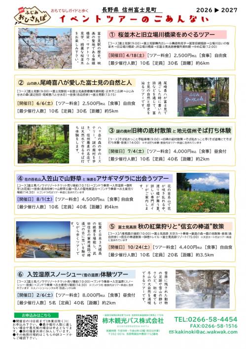 おひさんぽ2026イベントツアー