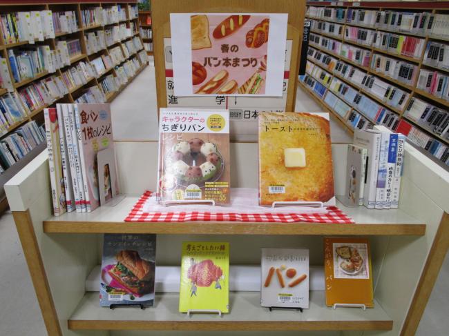 春のパン本まつりコーナー画像
