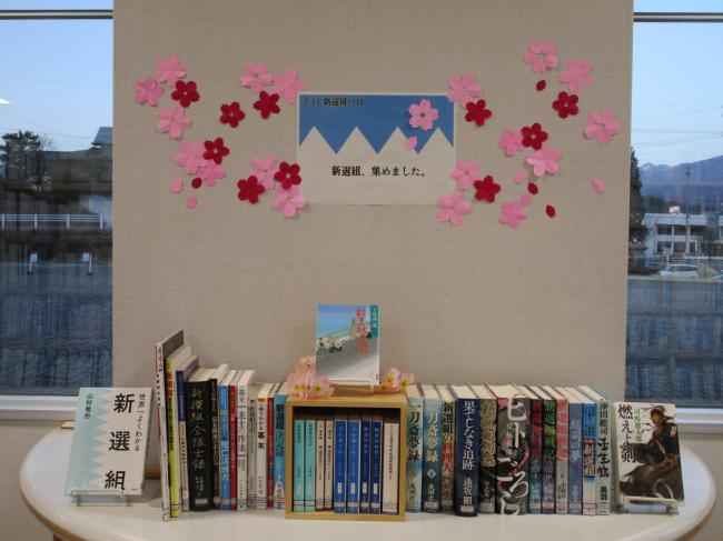 新選組、集めましたコーナー画像