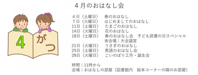 ４月のおはなし会