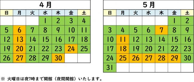 開館日カレンダー４月５月