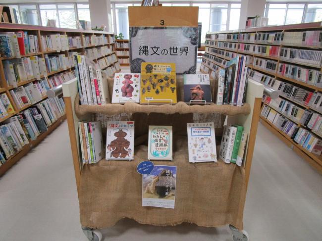 縄文の世界展示画像