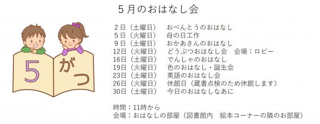 ５月のおはなし会