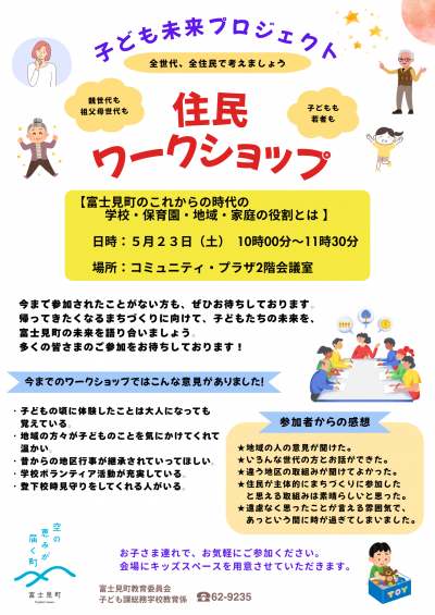 ワークショップチラシ