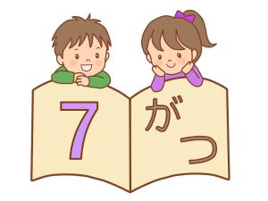 おはなし会7月画像