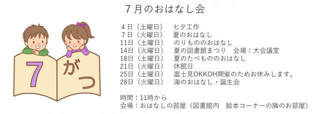 ７月おはなし会