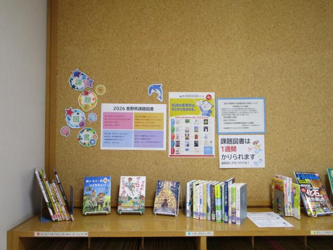 課題図書コーナー画像