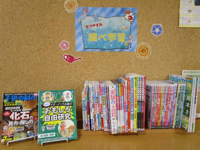 調べ学習コーナー画像