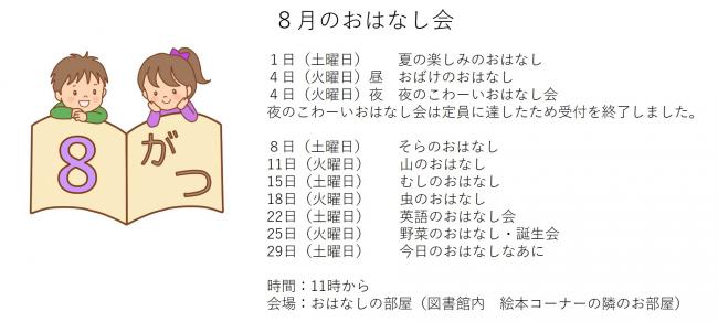 おはなし会8月
