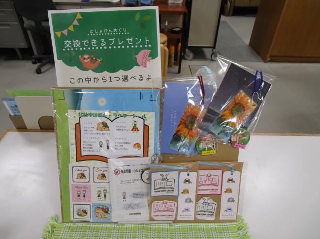 としょかんめぐりスタンプラリー景品画像