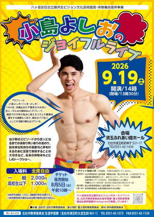 ジョイフルライブポスター