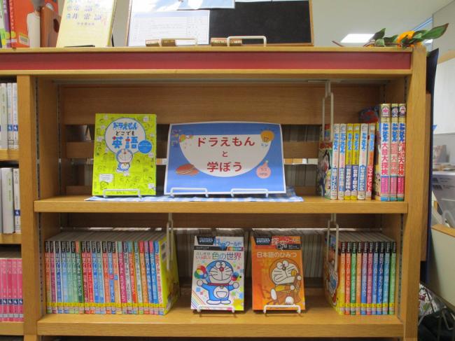 ドラえもんと学ぼうコーナー画像