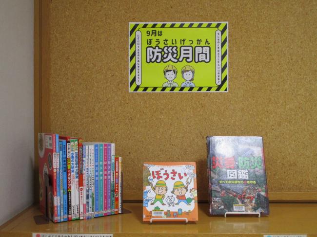 防災月間コーナー画像