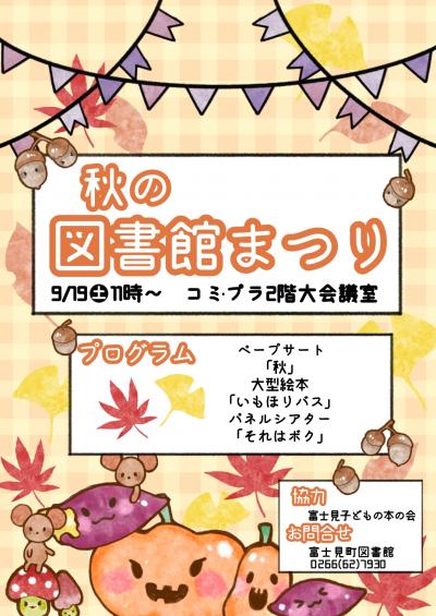 秋の図書館まつりチラシ